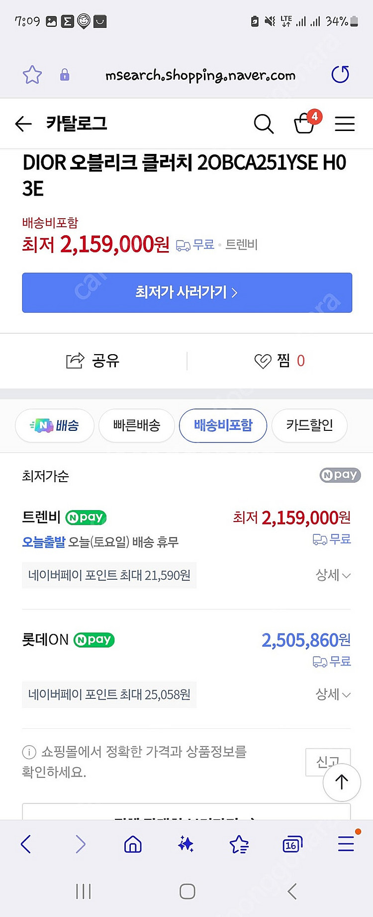 디올 오블리크 클러치--8