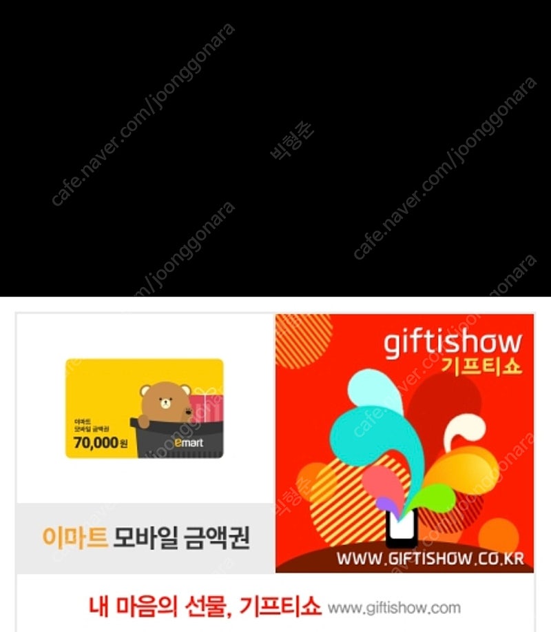 이마트 모바일 금액권 7만원 25년 6월 15일까지--0