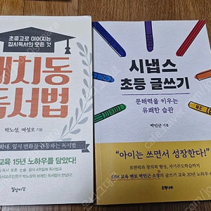 대치동독서법 ,시냅스초등,스카이버스,대학성적올에