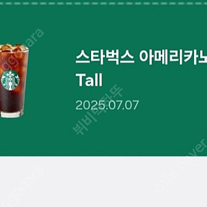 스타벅스 아메리카노 3800원에 팝니다