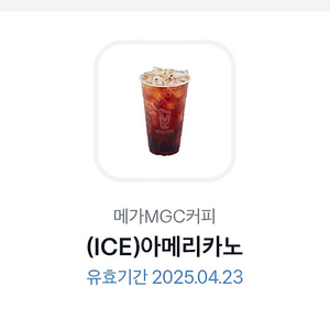 메가커피 아이스 아메리카노 1400원에 팝니다 (4.23까지)