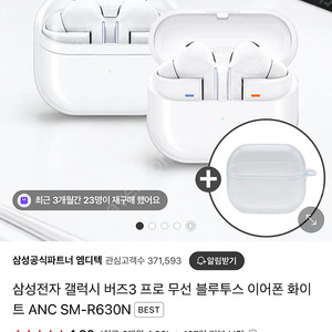 갤럭시 버즈3프로