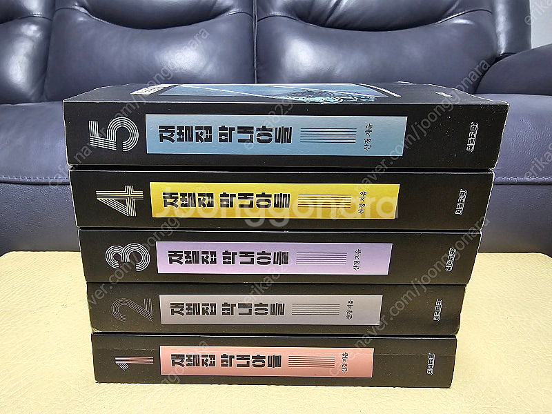 재벌집 막내아들1~5완 팝니다--0