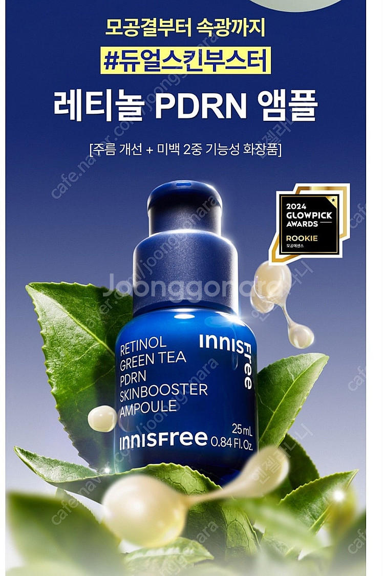 이니스프리 레티놀 앰플 새상품--0