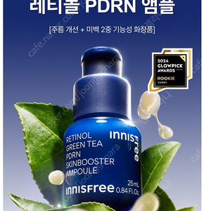 이니스프리 레티놀 앰플 새상품