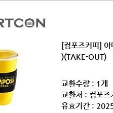 컴포즈커피 핫 아메리카노 (테이크아웃)