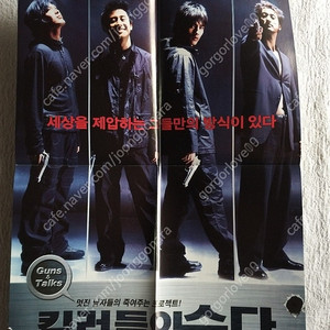 영화 전단지, 2001년, 킬러들의수다,신하균 원빈,전단지,A4 4단포스터