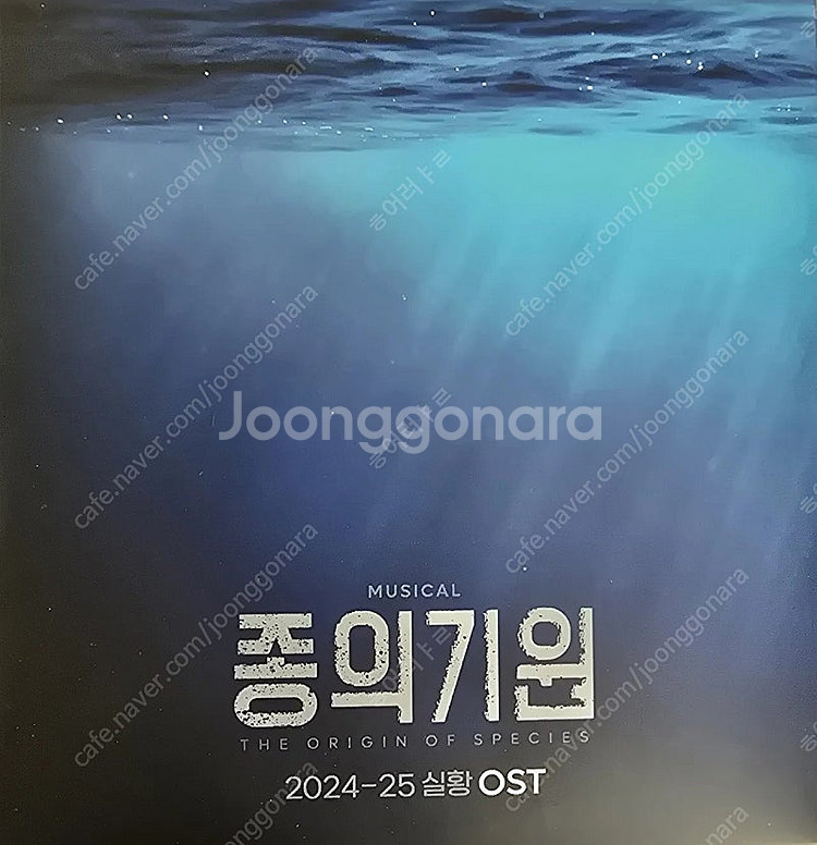 연뮤 뮤지컬 증정 판매용 ost--0