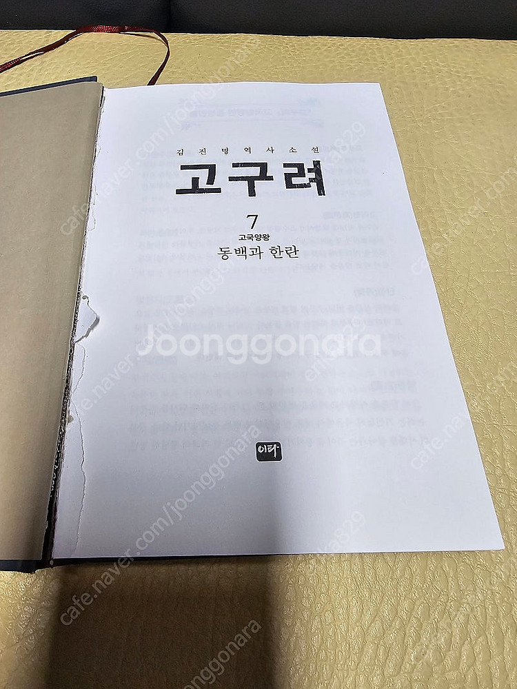 고구려1~7미완,카지노,신의죽음,1026 일괄팝니다--7