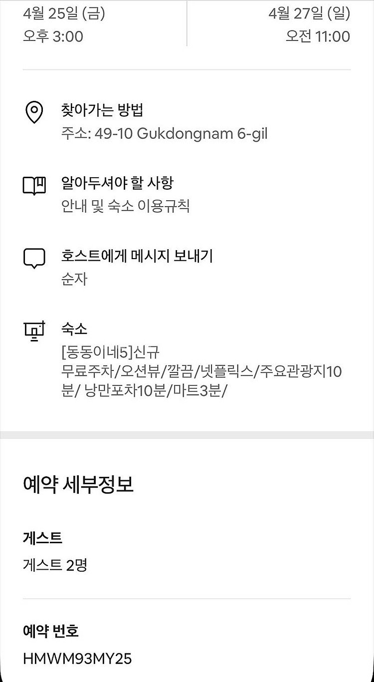 여수 숙소(에어비앤비) 4/25-27 양도합니당! :)--2