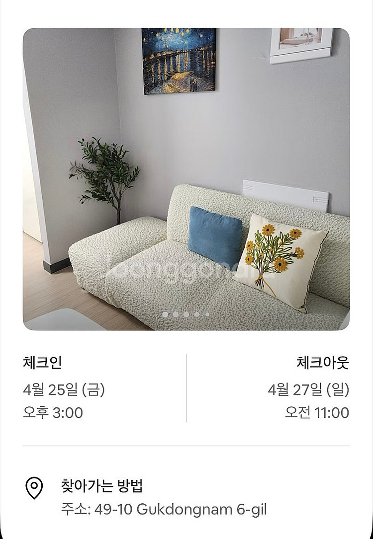 여수 숙소(에어비앤비) 4/25-27 양도합니당! :)--3