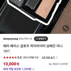헤라 페이스 글로우 하이라이터 + 피부진정패드