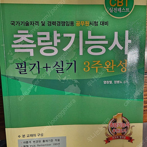 2024년 측량기능사 필기 + 실기