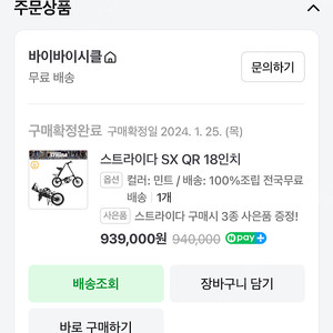 스크라이다 18인치