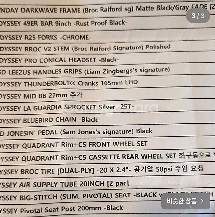 대전] 선데이 다크웨이브 풀커스텀 bmx--0