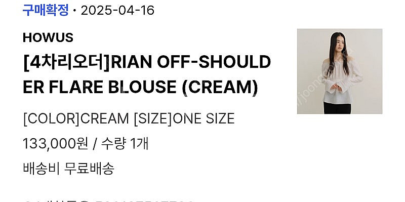 호와스 리안 오프숄더 블라우스 크림(택제거 새상품)--2
