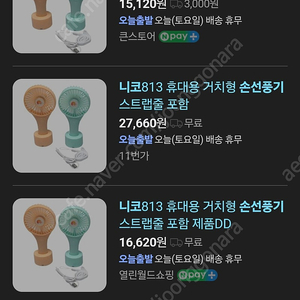 니코 손선풍기