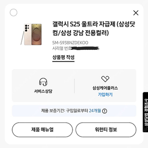 (교환/판매) 갤럭시S25 울트라 512 핑크골드 자급제 풀박스