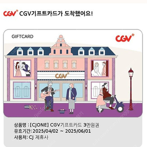 cgv 30000 기프트카드