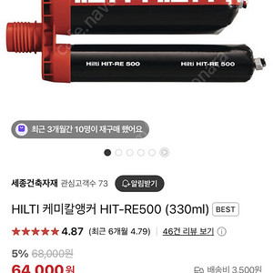 HILTI 케미칼앵커 HIT-RE500 접착제 4개 일괄판매