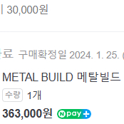 메탈빌드 하이뉴 판매합니다~