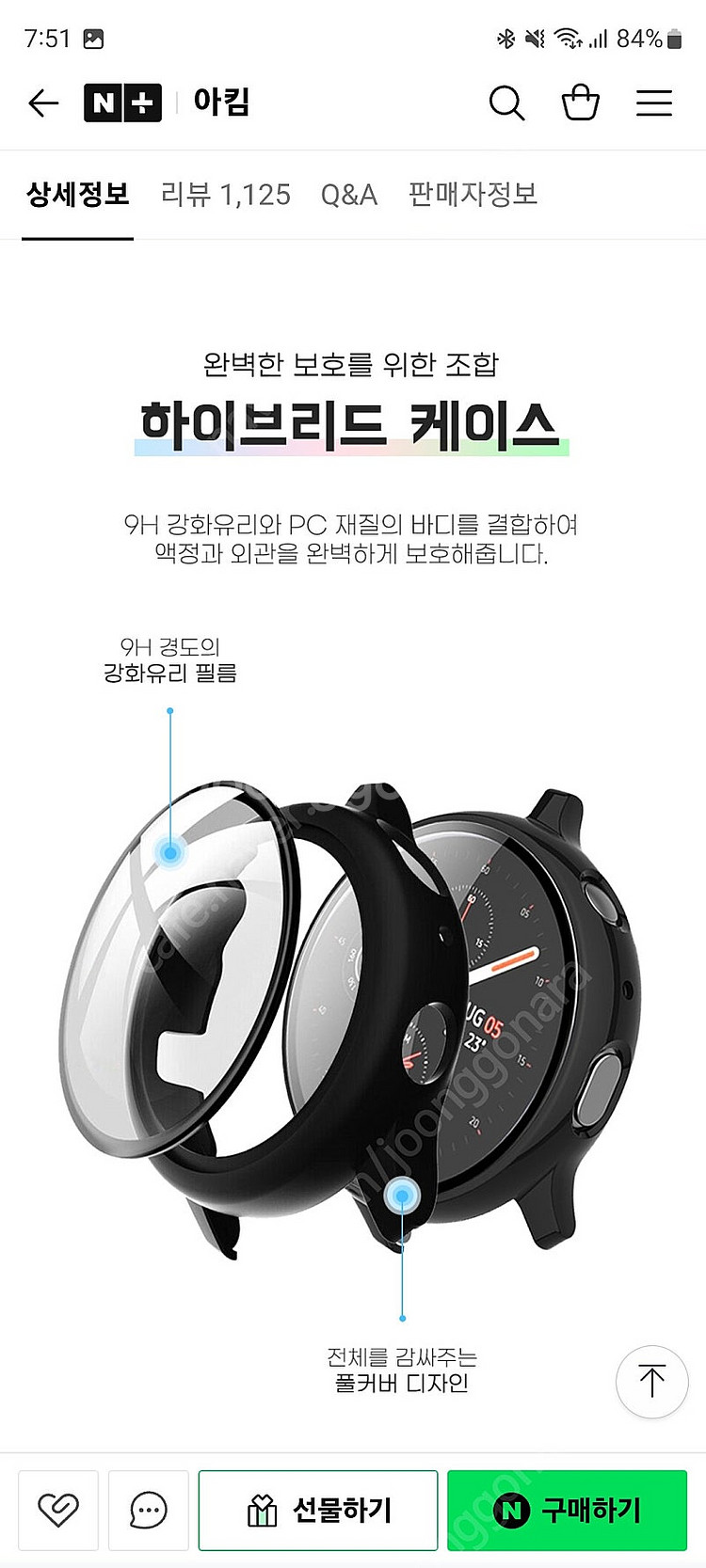 (부산) 40mm 갤럭시 워치 4 액정보호 케이스--3