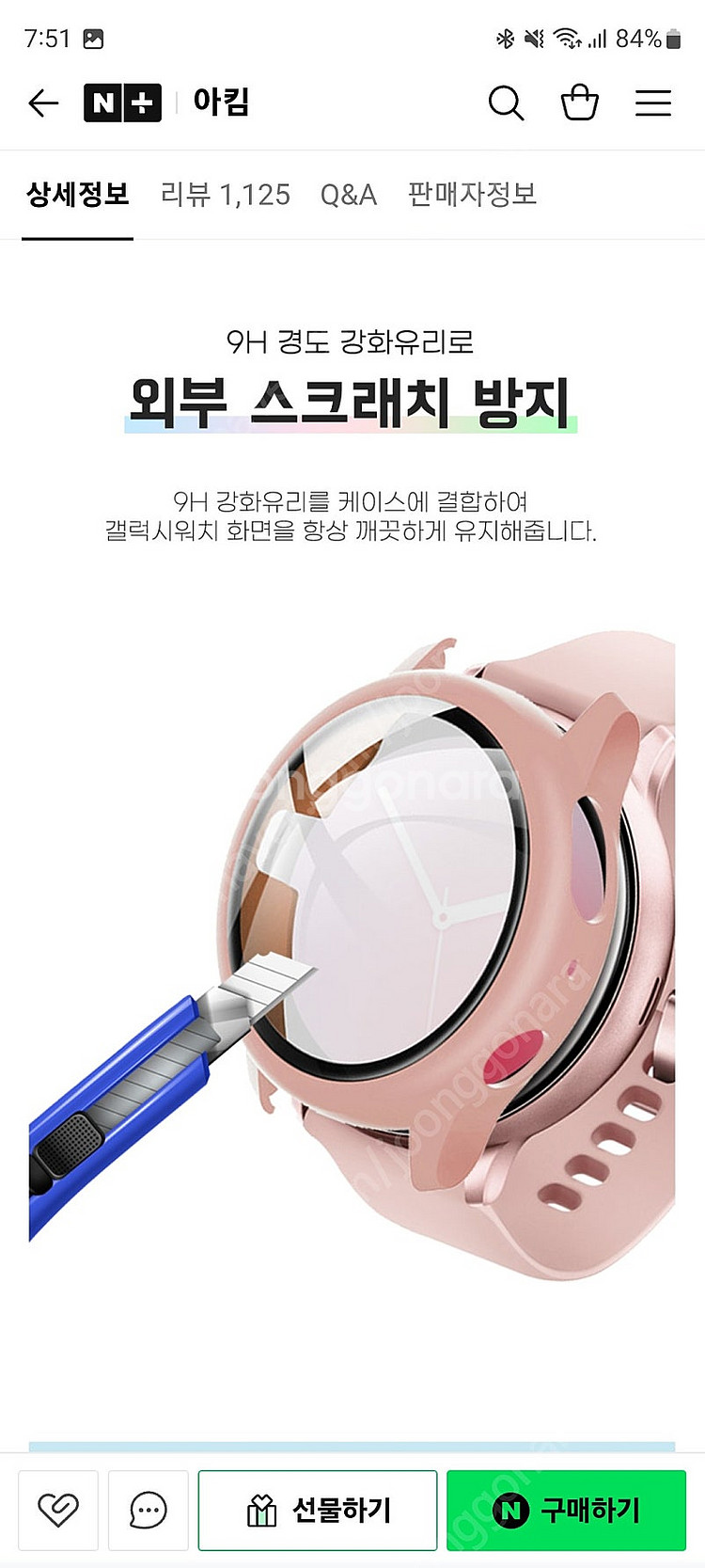 (부산) 40mm 갤럭시 워치 4 액정보호 케이스--4