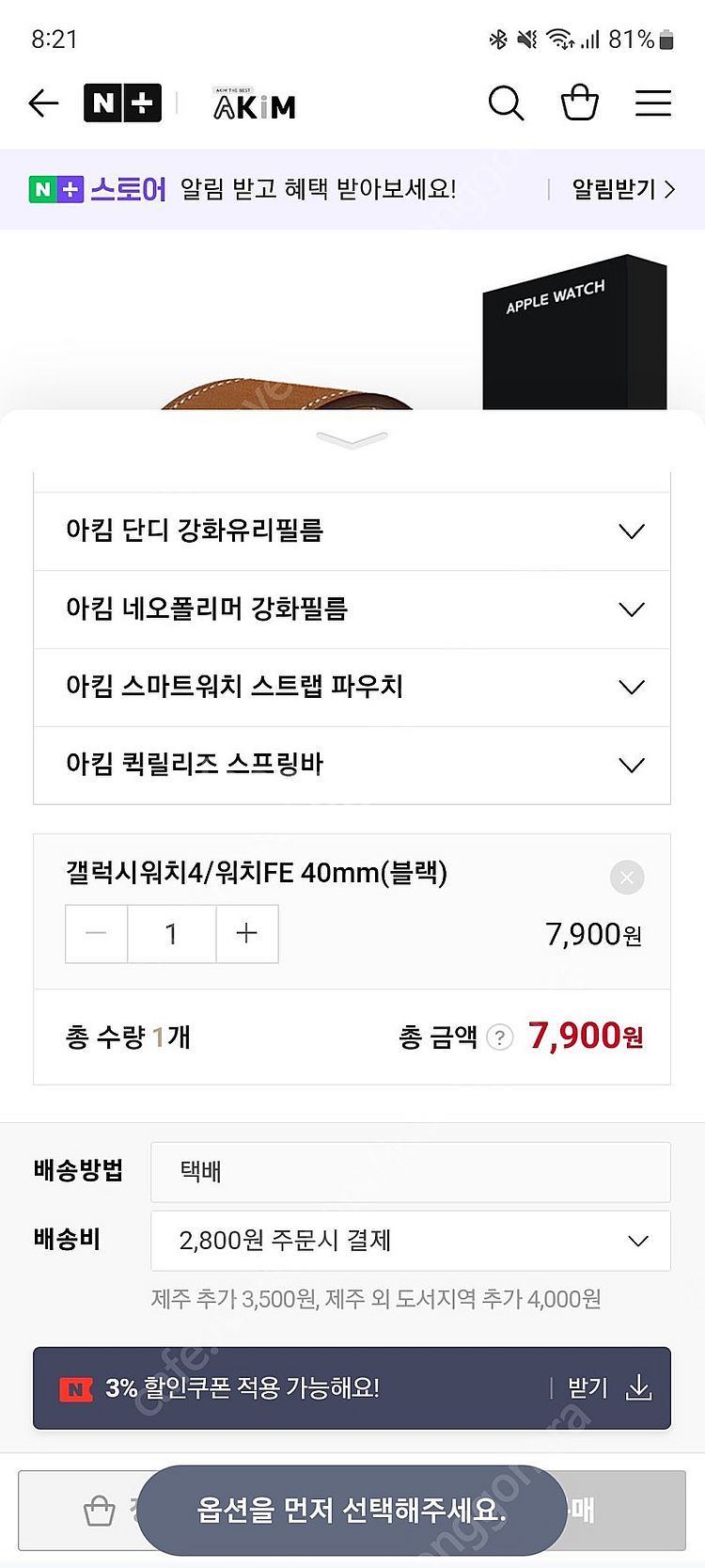(부산) 40mm 갤럭시 워치 4 액정보호 케이스--6
