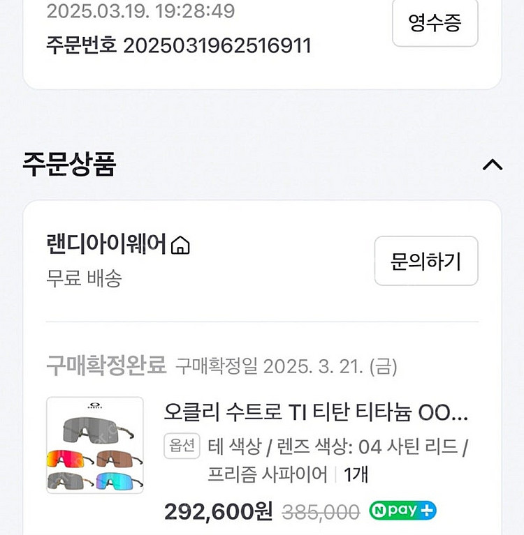 오클리 수트로 티타늄 프리즘 사파이어(새제품)--4