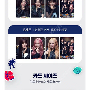 아이브 펩시 포카 2세트 (a+b) 총8장