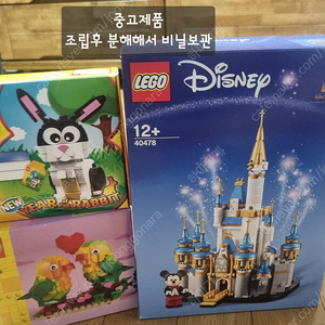 레고 디즈니 성, 레고 토끼, 레고 앵무새, 미니블럭 세트 일괄 정리합니다!