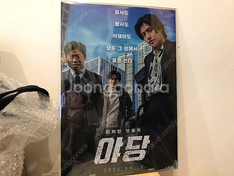 [A3 영화포스터] 야당 PET 포스터 + 라이터미니스...--0