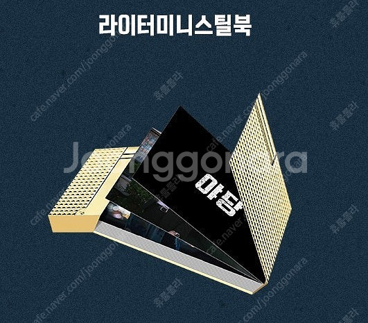 [A3 영화포스터] 야당 PET 포스터 + 라이터미니스...--2