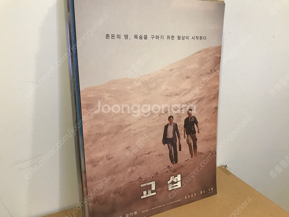 [A3 영화포스터] 야당 PET 포스터 + 라이터미니스...--5