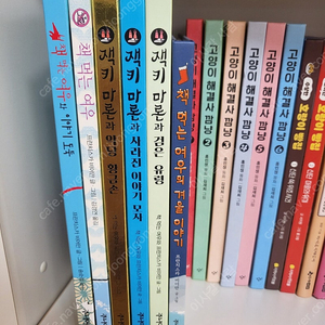 책 먹는 여우, 깜냥, 호랑이 빵집