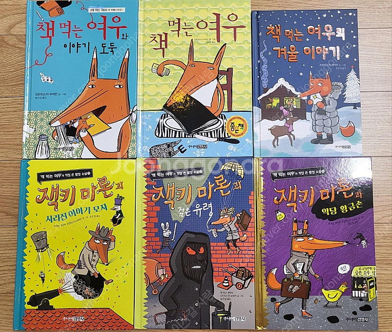 책 먹는 여우, 깜냥, 호랑이 빵집--1