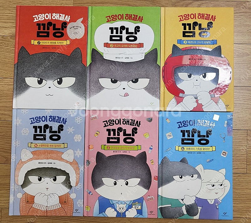 책 먹는 여우, 깜냥, 호랑이 빵집--3