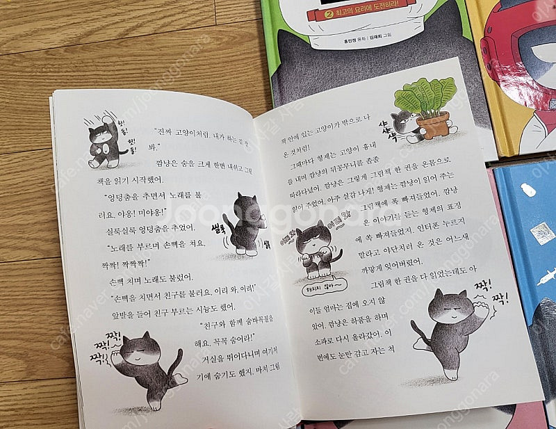 책 먹는 여우, 깜냥, 호랑이 빵집--4