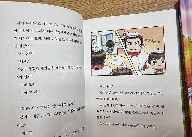 책 먹는 여우, 깜냥, 호랑이 빵집--7