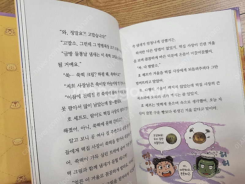 책 먹는 여우, 깜냥, 호랑이 빵집--8