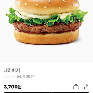 롯데리아 데리버거 기프티콘