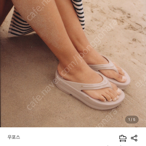 우포스 울랄라 우메가 키높이 쪼리 250