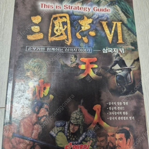 KOEI [ 코에이 ] 삼국지6 순우기 핸드북 판매합니다