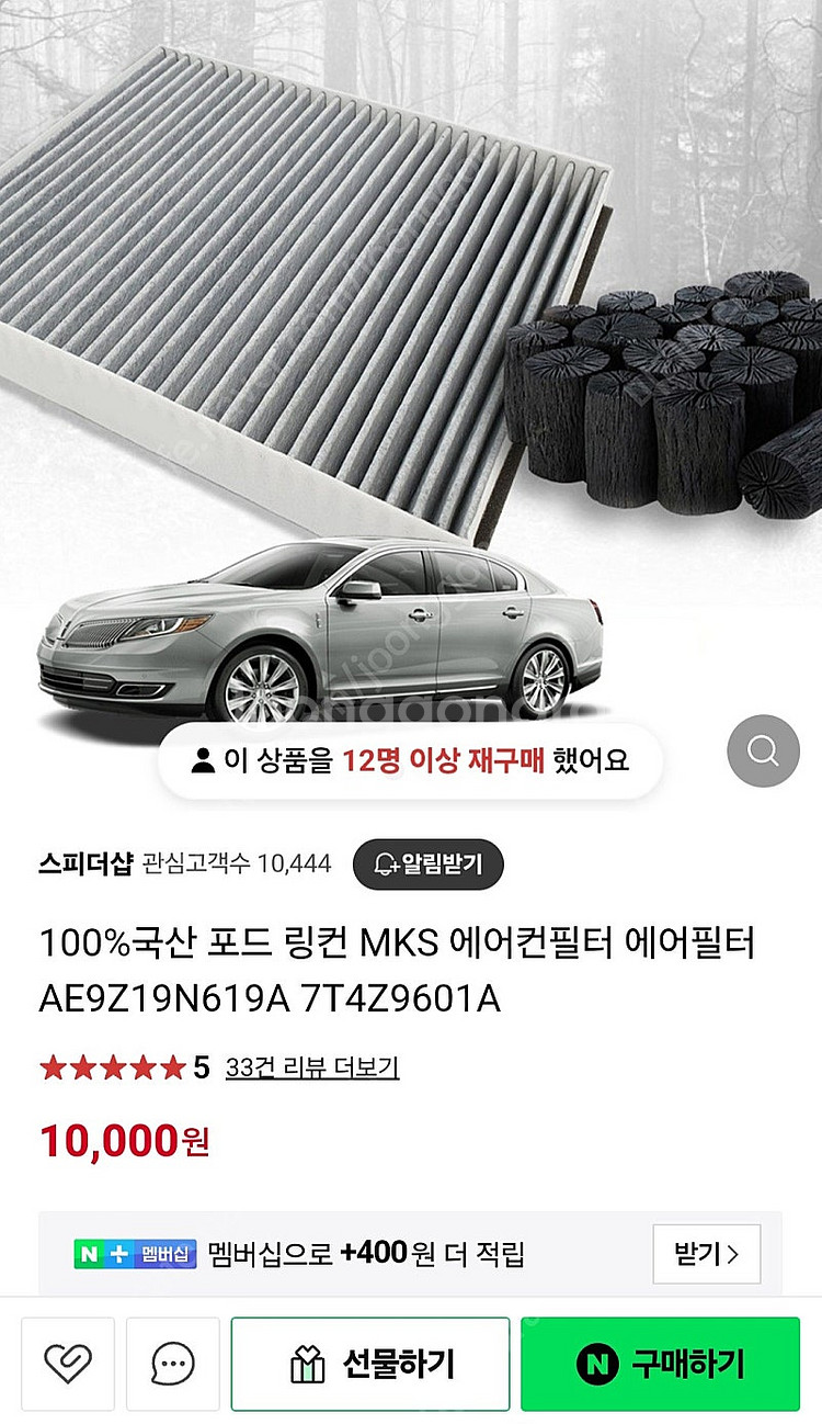 링컨 뉴mks 필터류 판매--5