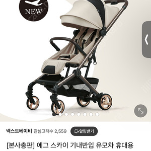 에그 스카이 휴대용 유모차