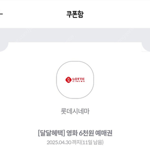 롯데시네마 6천원 예매권 3장 일괄