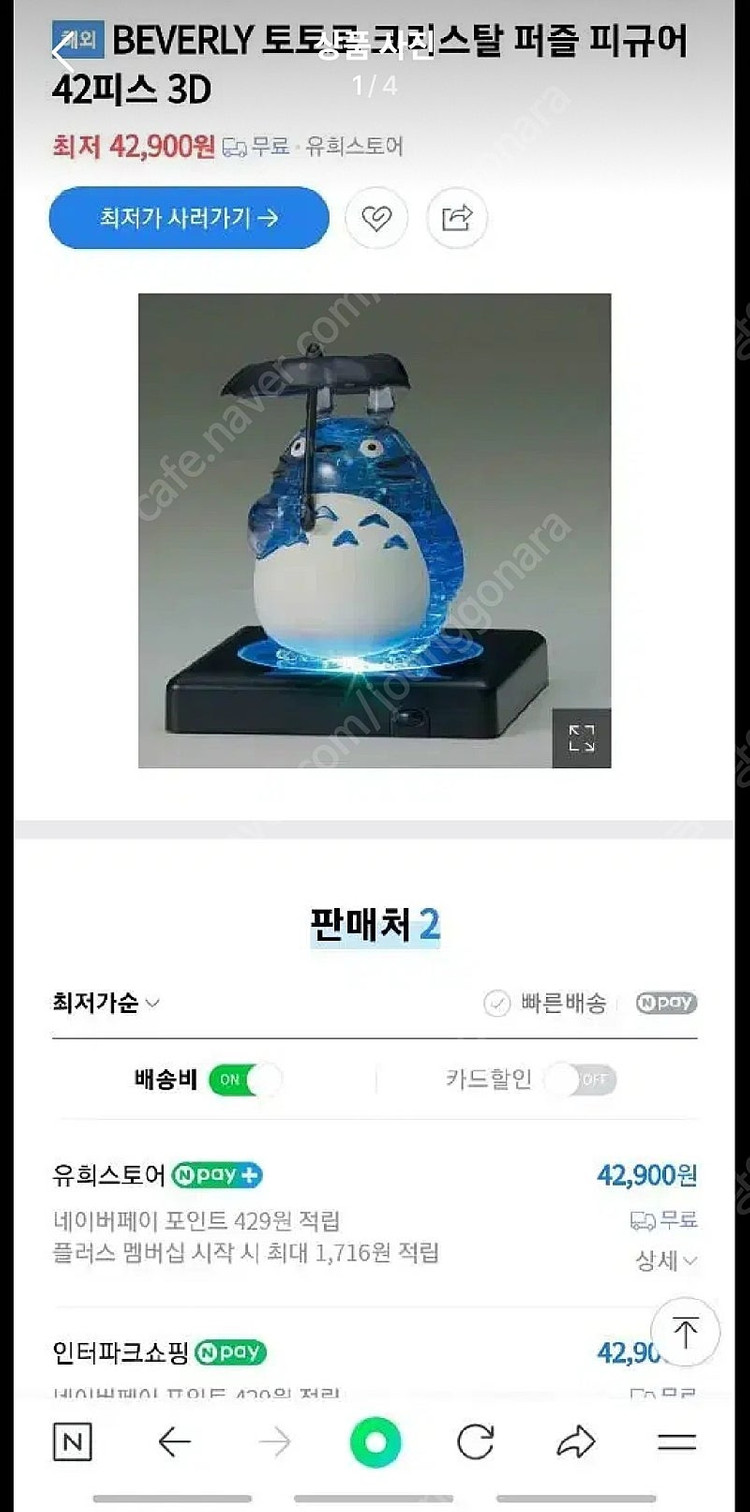 일본 크리스탈 토토로 새상품 이미지