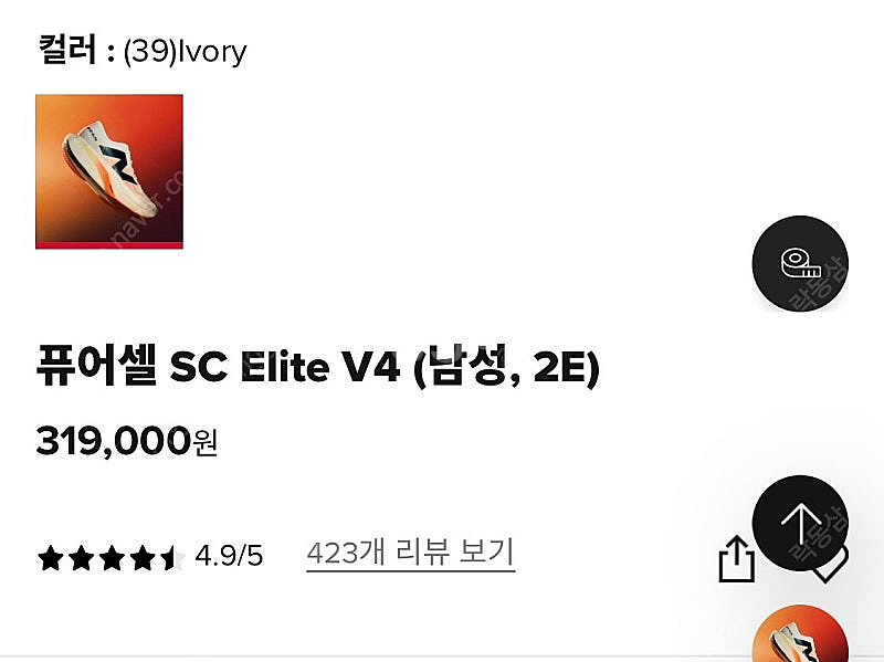 뉴발란스 SC 엘리트 V4(공홈 새상품)--1