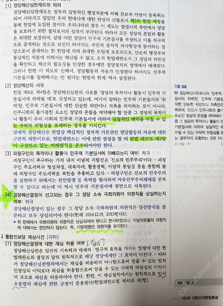 2024 해커스경찰 경찰헌법 신동욱 기본서 기출문제집--2
