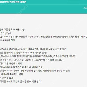 kt 달달 롯데시네마 6천원예매권 3매 일괄